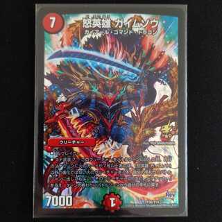 怒英雄 ガイムソウ　プロモ