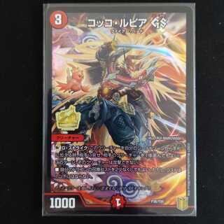 コッコ・ルピア GS　プロモ