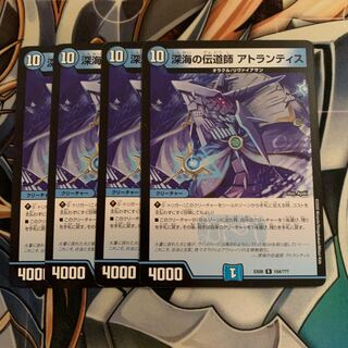 深海の伝道師 アトランティス　4枚