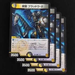 腐聖 ブラッドウ-2　４枚　ホロ 1枚