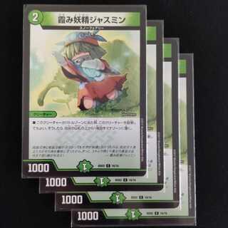 霞み妖精ジャスミン　４枚