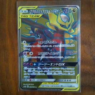 ガブリアス&ギラティナGX SR