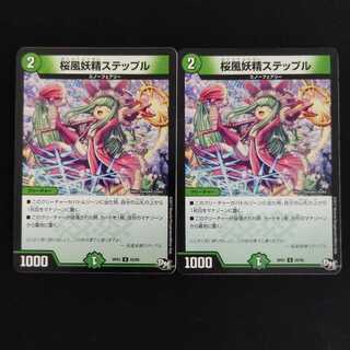 桜風妖精ステップル　２枚