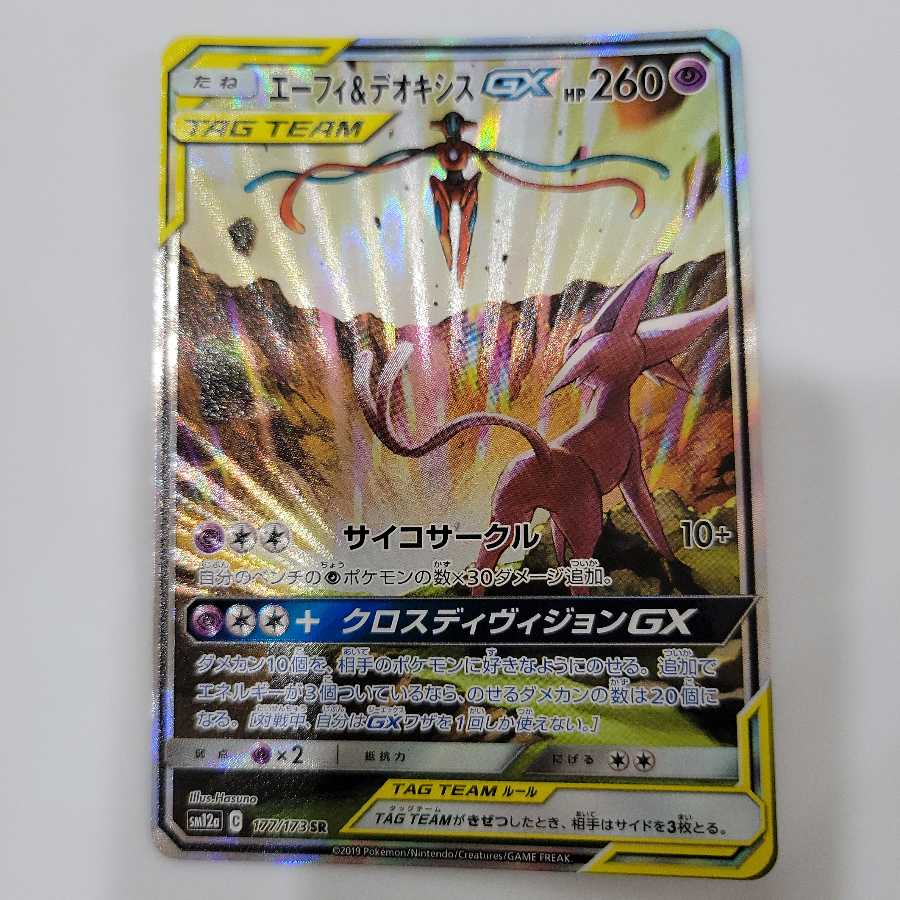 エーフィ Amp デオキシスgx Srの通販 H男アウディトーレ Magi トレカ専用フリマアプリ