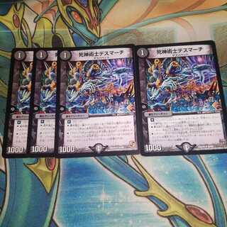 死神術士デスマーチ