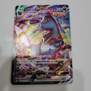 ブラッキーVMAX RRR