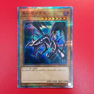 遊戯王 真紅眼の黒竜 20thシークレットレア 20CP-JP053