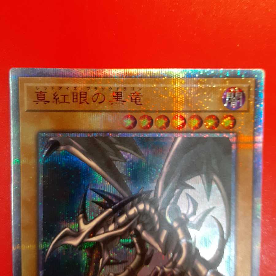 遊戯王 真紅眼の黒竜 20thシークレットレア 20CP-JP053