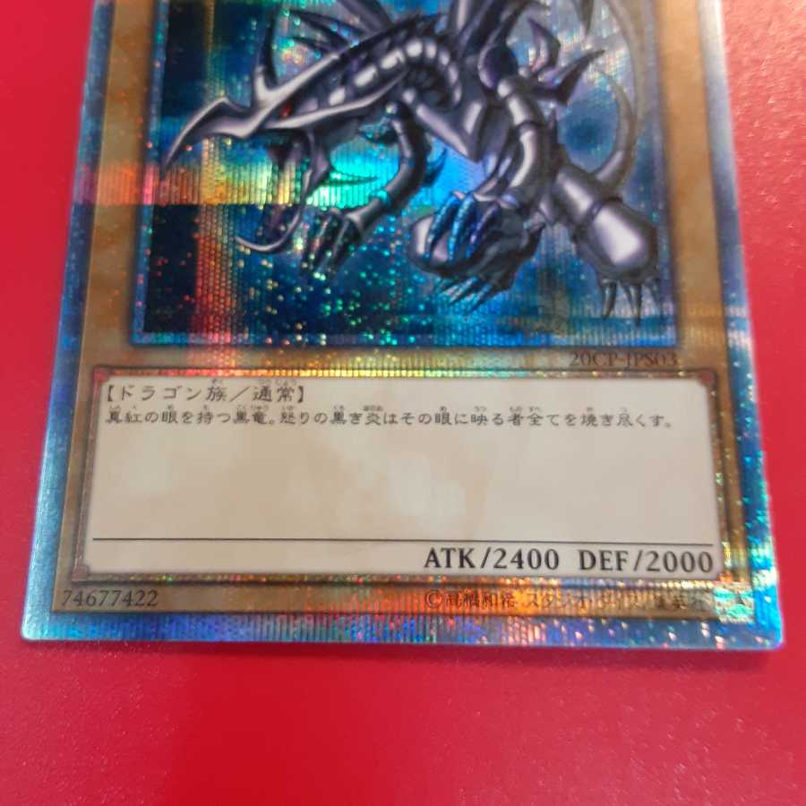 遊戯王 真紅眼の黒竜 20thシークレットレア 20CP-JP053