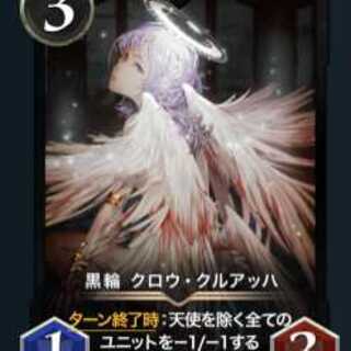 黒輪 クロウ・クルアッハ Gold