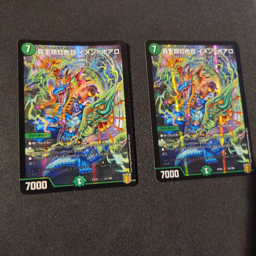 覇王類虹色目 イメン=ボアロ