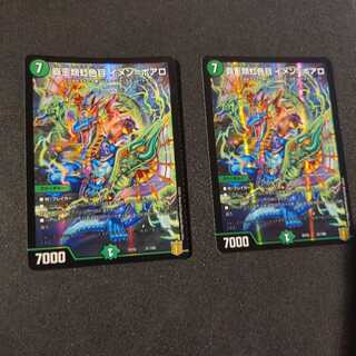 覇王類虹色目 イメン=ボアロ