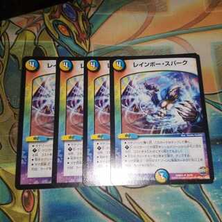 レインボー・スパーク