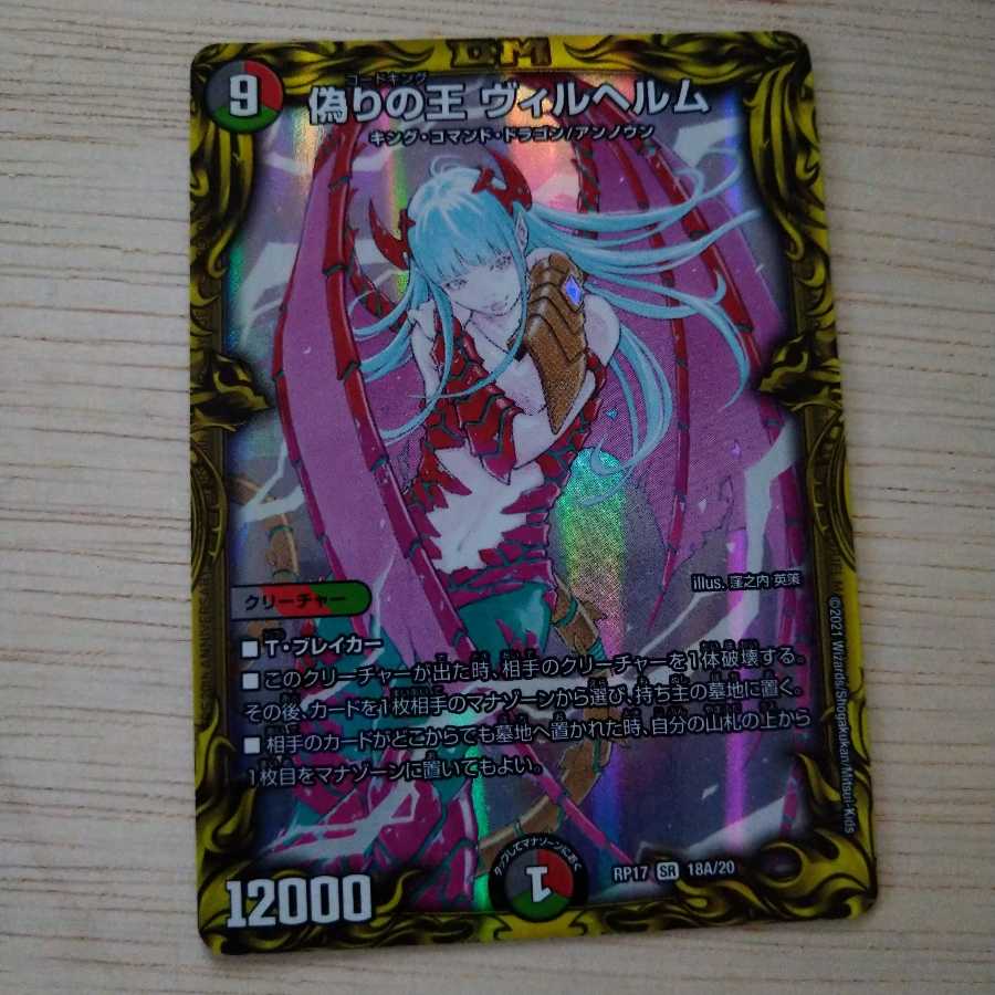 偽りの王 ヴィルヘルム(A)