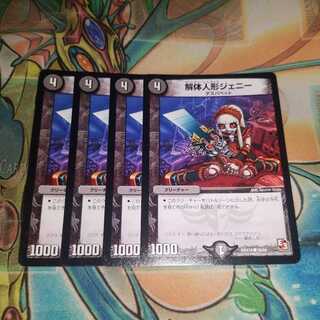 解体人形ジェニー