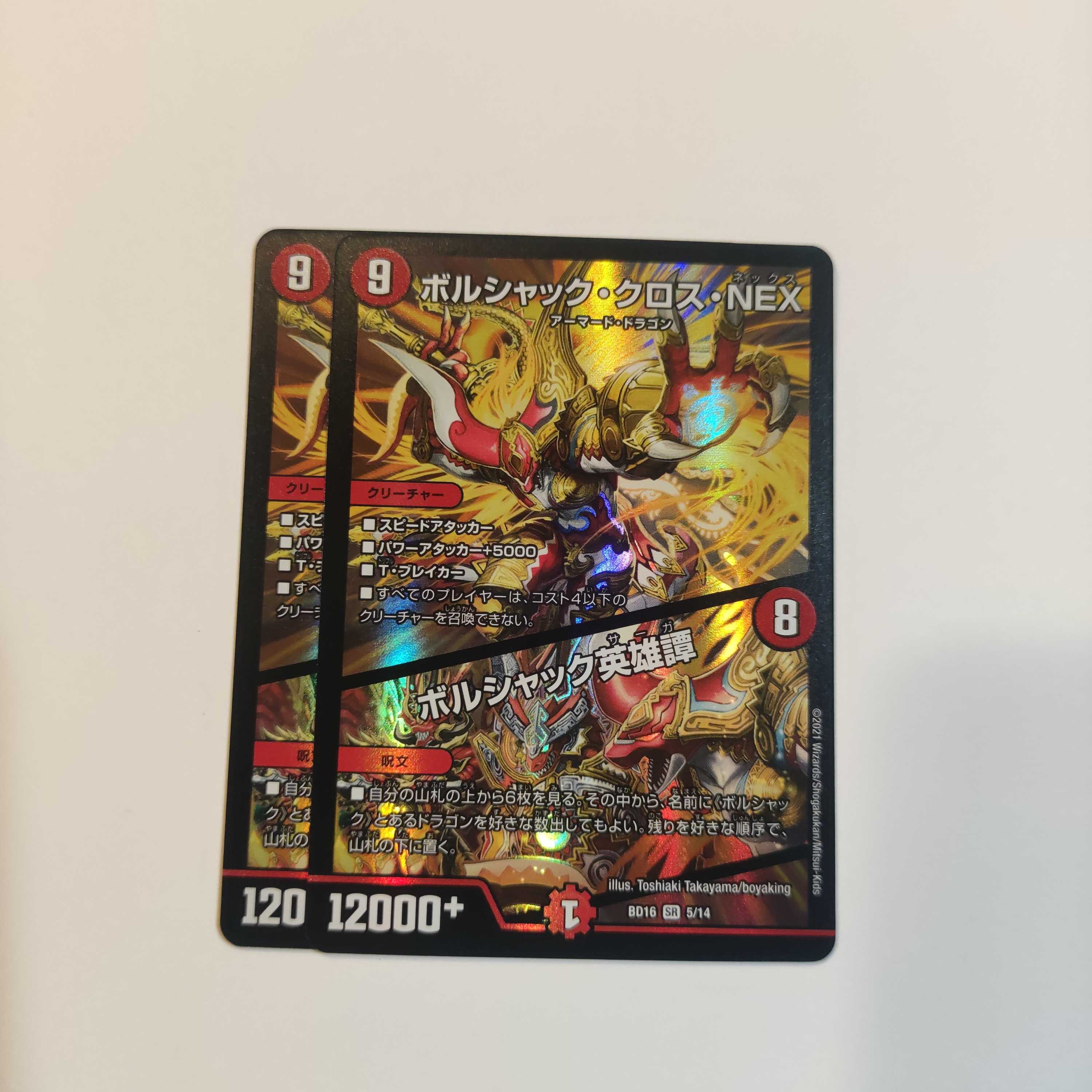 ボルシャック・クロスNEX 1枚