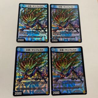 ネ申・マニフェスト