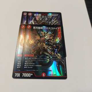 百万超邪 クロスファイア 暴走流 5000GT