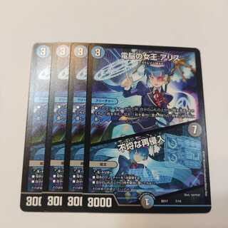 電脳の女王 アリス｜不埒な再侵入 モールス