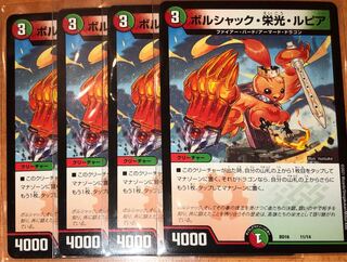 ボルシャック・栄光・ルピア