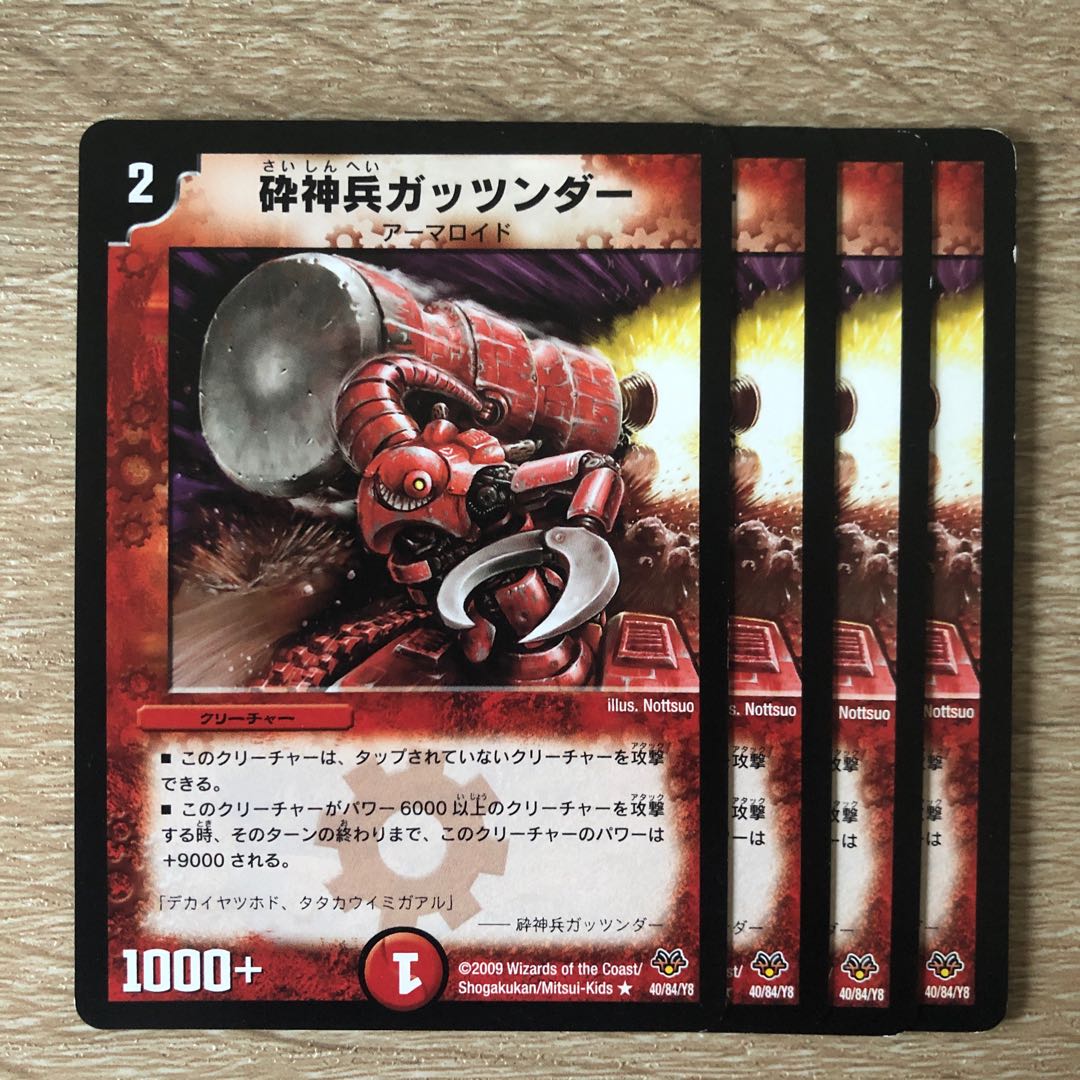 砕神兵ガッツンダー