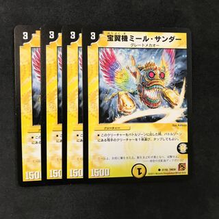 宝翼機ミール・サンダー
