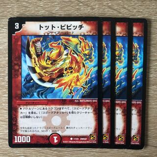 トット・ピピッチ