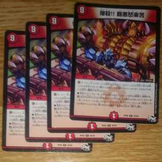 爆殺!! 覇亜怒楽苦