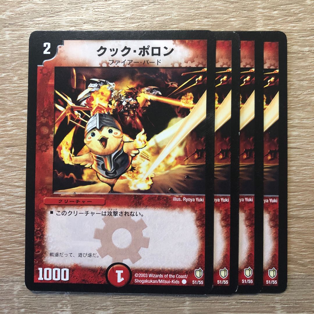 クック・ポロン