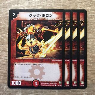 クック・ポロン