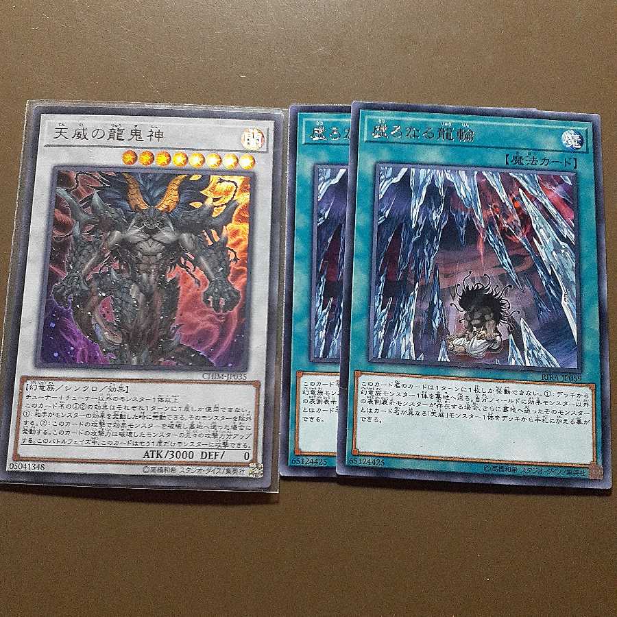 天威の龍鬼神 ウルトラレア