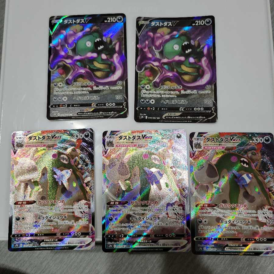 Garbodorv,Garbodorvmax