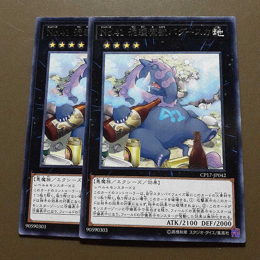 No.41 泥睡魔獣バグースカ レア