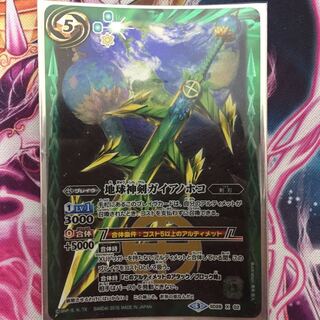 地球神剣ガイアノホコ10月31日まで値下げ中 1枚