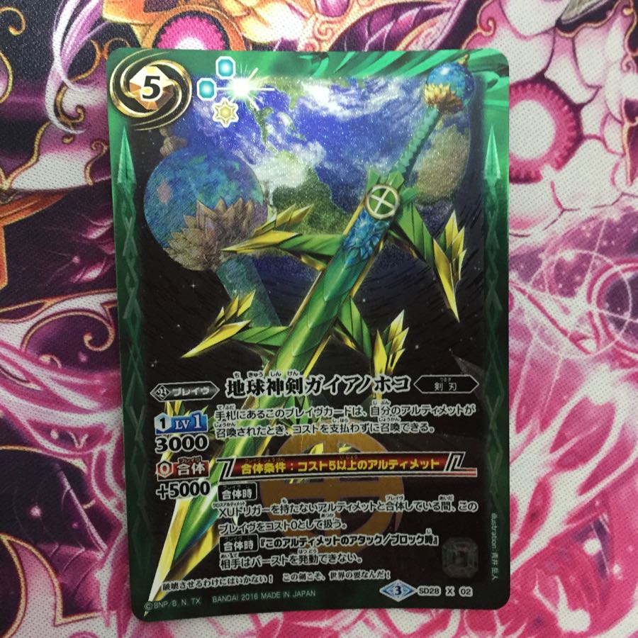 地球神剣ガイアノホコ10月31日まで値下げ中 1枚