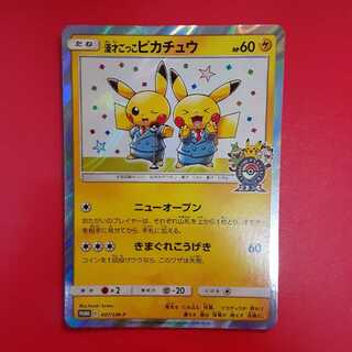 漫才ごっこピカチュウ PROMO