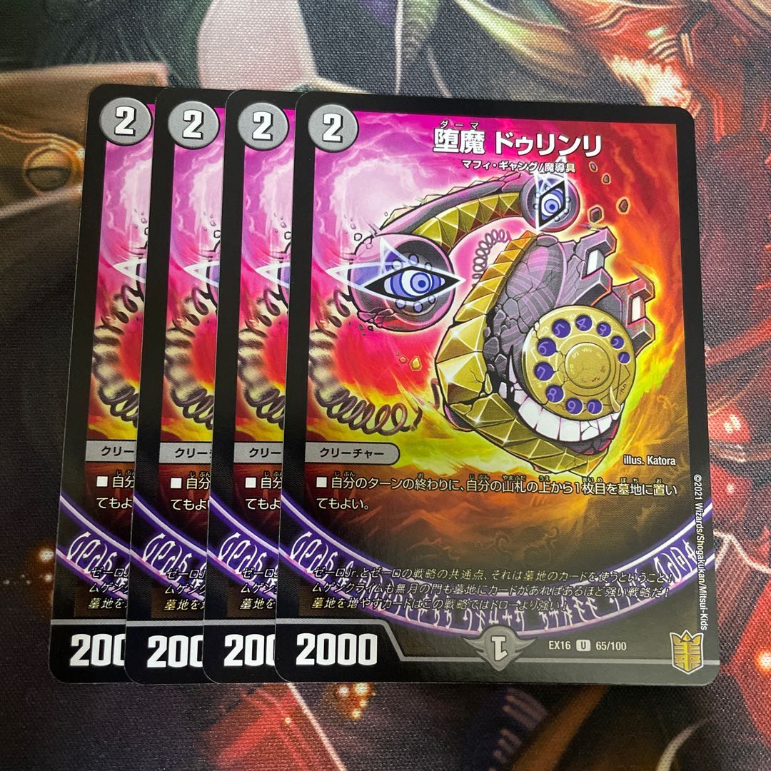 Fallen Devil Durinri