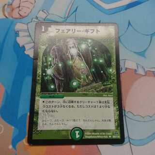 フェアリーギフト