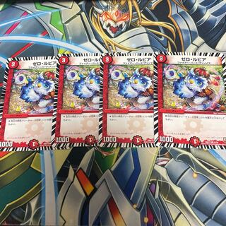 ゼロ・ルピア　4枚セット