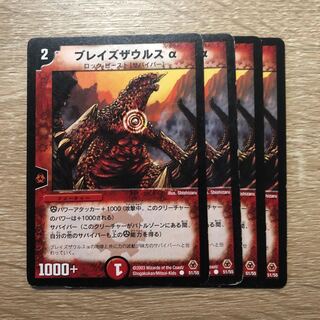 ブレイズザウルスα