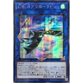☆アジア☆幻獣機アウローラドン【シークレット】{アジアLVP3-JP051...