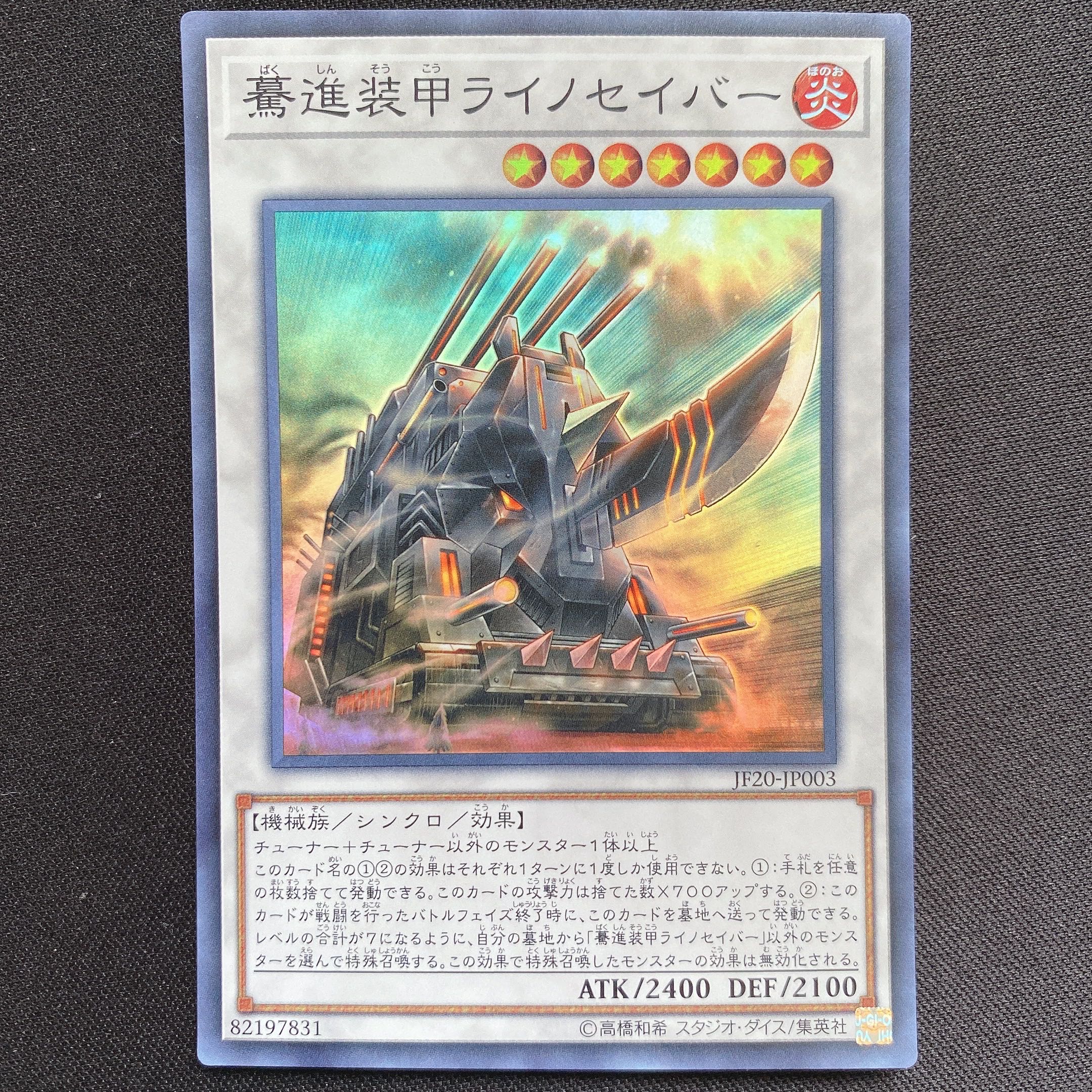 驀進装甲ライノセイバー　スーパー　プロモ