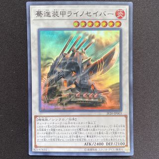 驀進装甲ライノセイバー　スーパー　プロモ