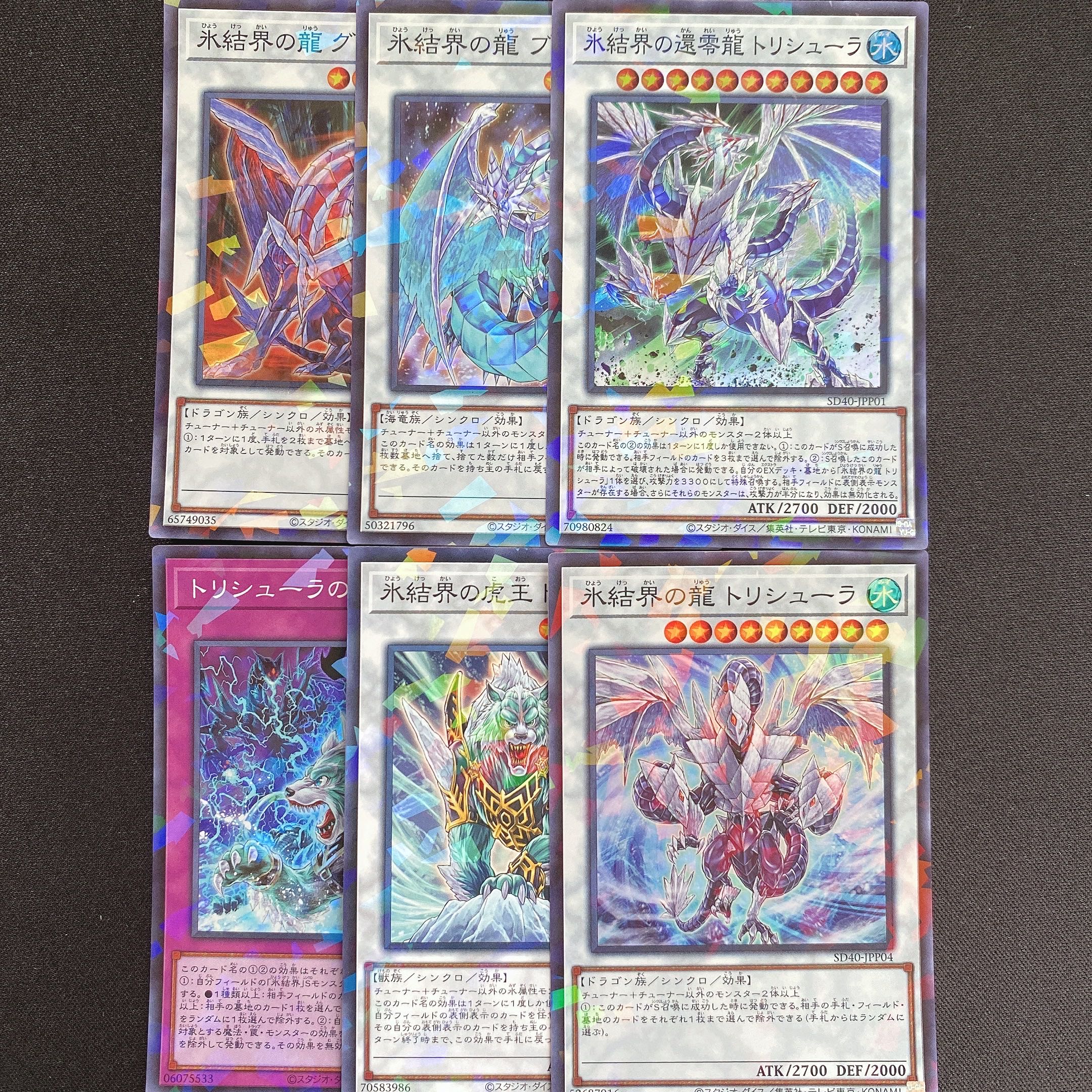 氷結界の還零龍 トリシューラ　ブリューナク　グングニール　等　6枚セット