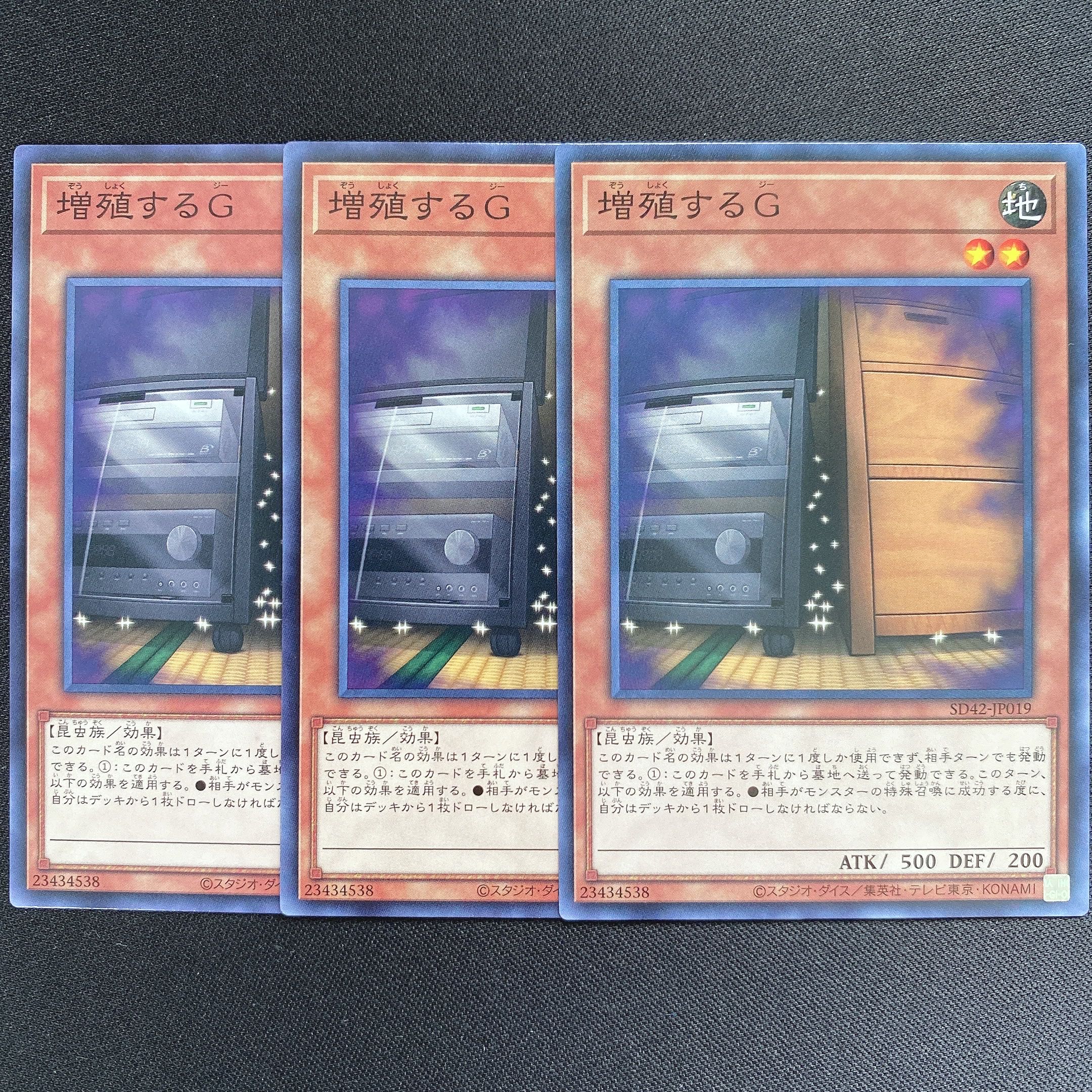 増殖するG ノーマル　3枚セット