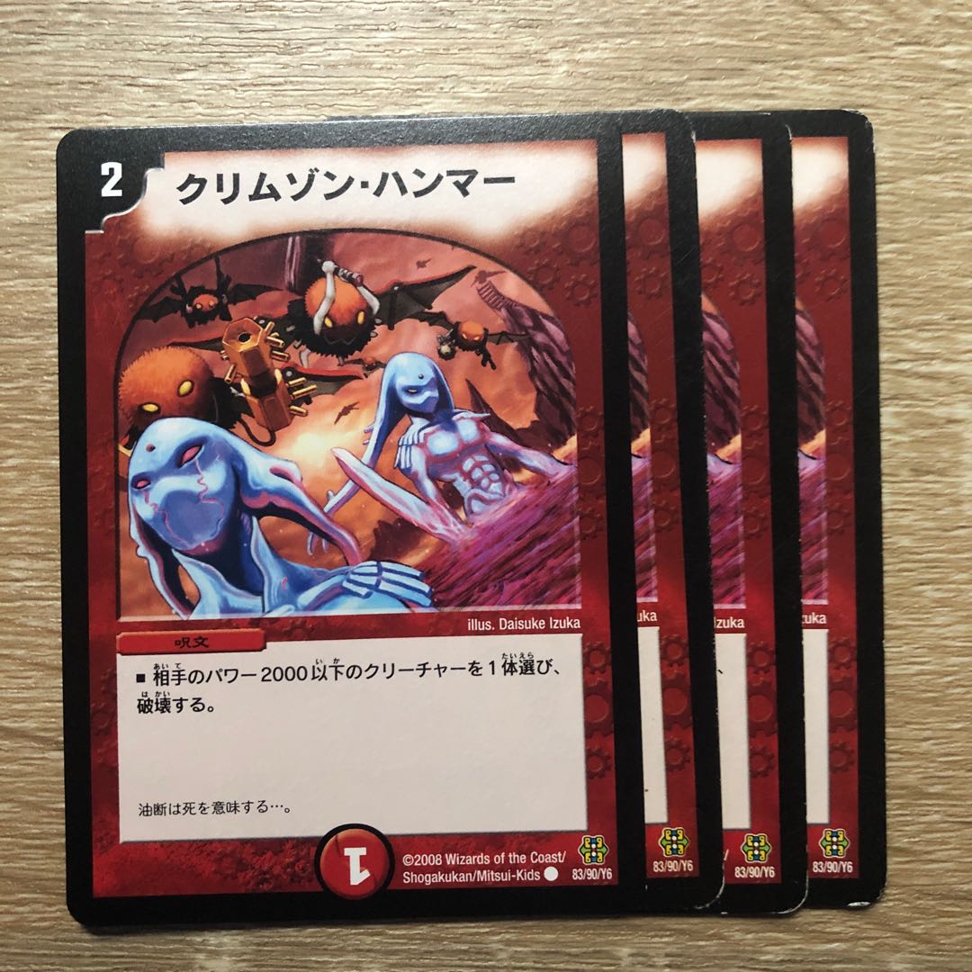 クリムゾン・ハンマー