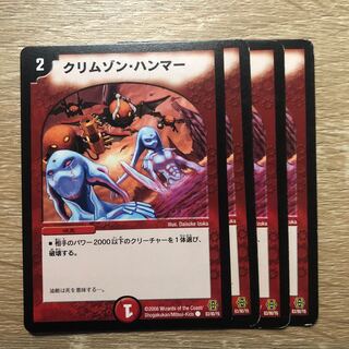 クリムゾン・ハンマー