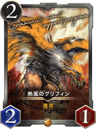 【gold】熱風のグリフィン Lv51