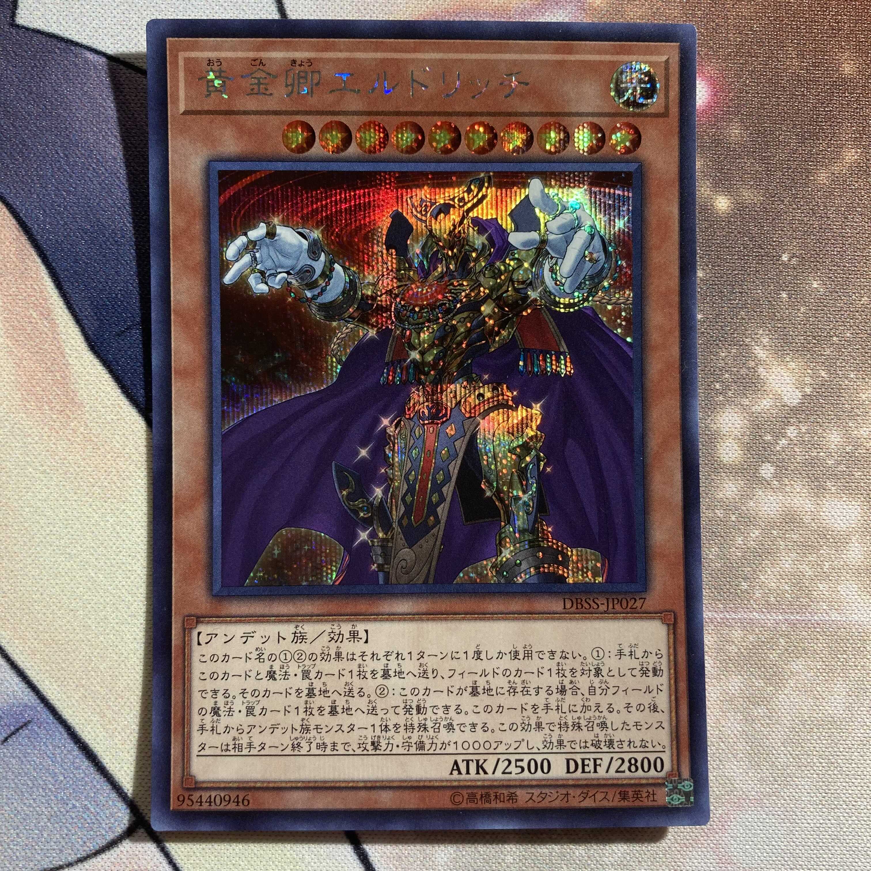 黄金卿エルドリッチ シークレットレア　2枚