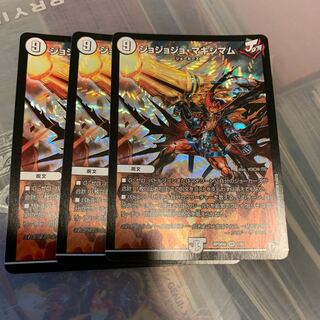 ジョジョジョマキシマム